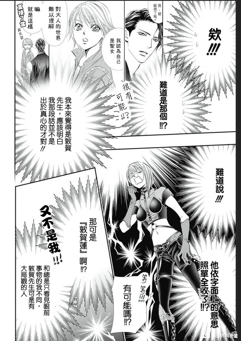 《Skip Beat 下一站巨星》第308话 第13页