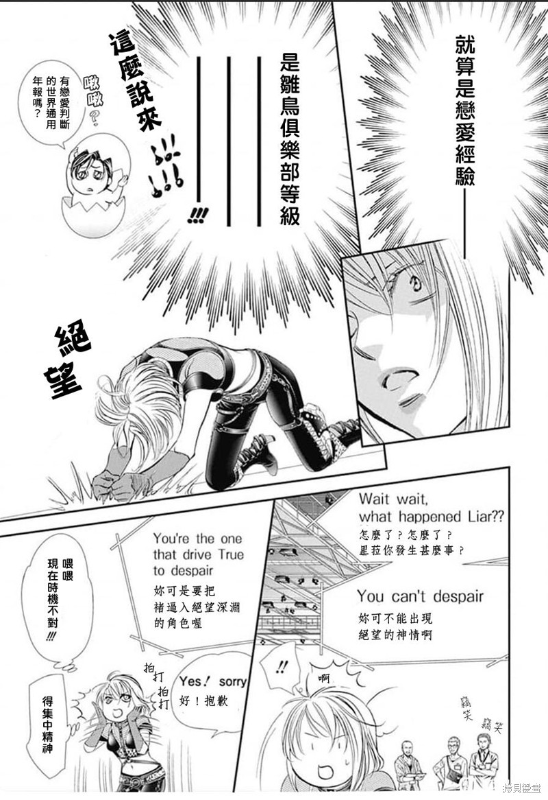 《Skip Beat 下一站巨星》第308话 第14页