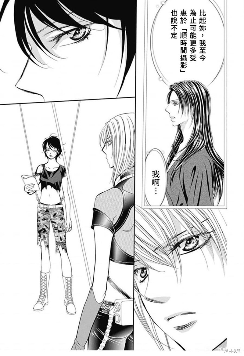 《Skip Beat 下一站巨星》第308话 第16页