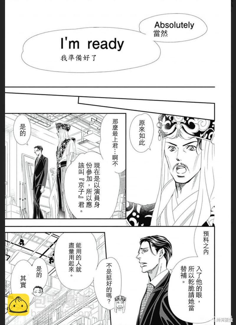 《Skip Beat 下一站巨星》第308话 第18页