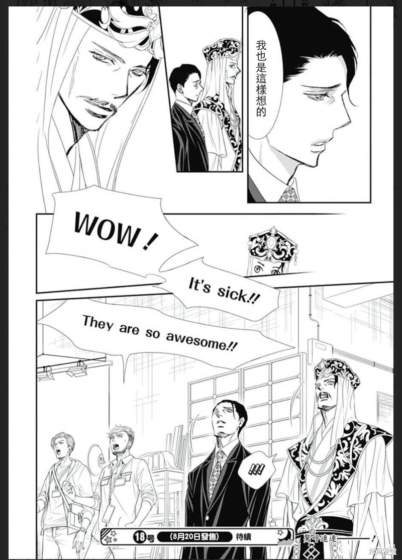 《Skip Beat 下一站巨星》第308话 第19页