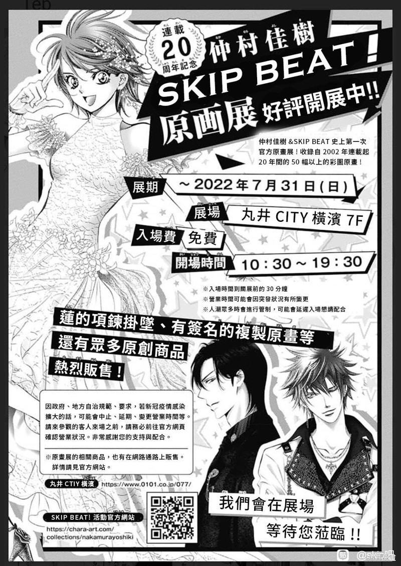 《Skip Beat 下一站巨星》第308话 第1页
