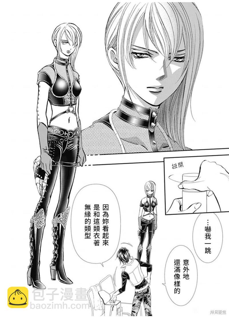 《Skip Beat 下一站巨星》第308话 第3页