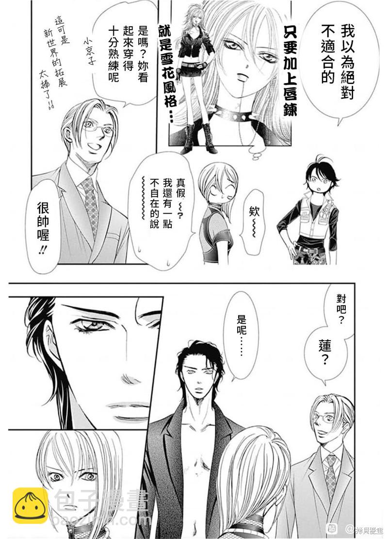 《Skip Beat 下一站巨星》第308话 第4页