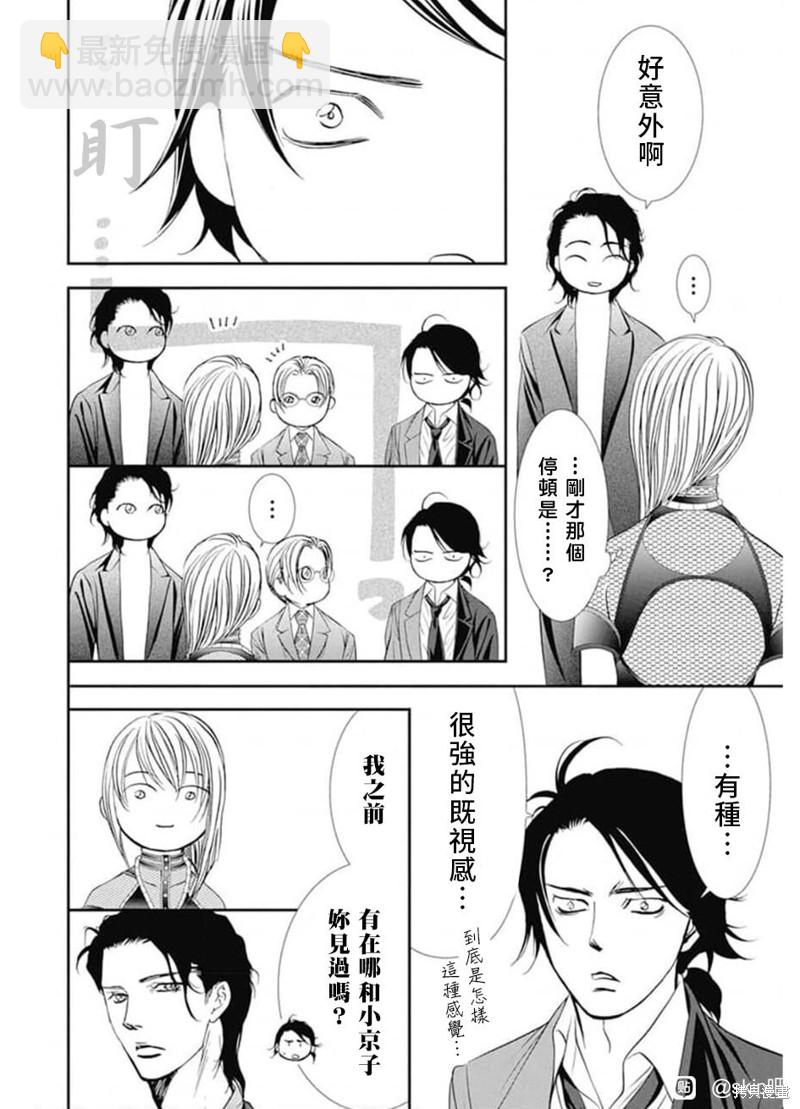 《Skip Beat 下一站巨星》第308话 第5页