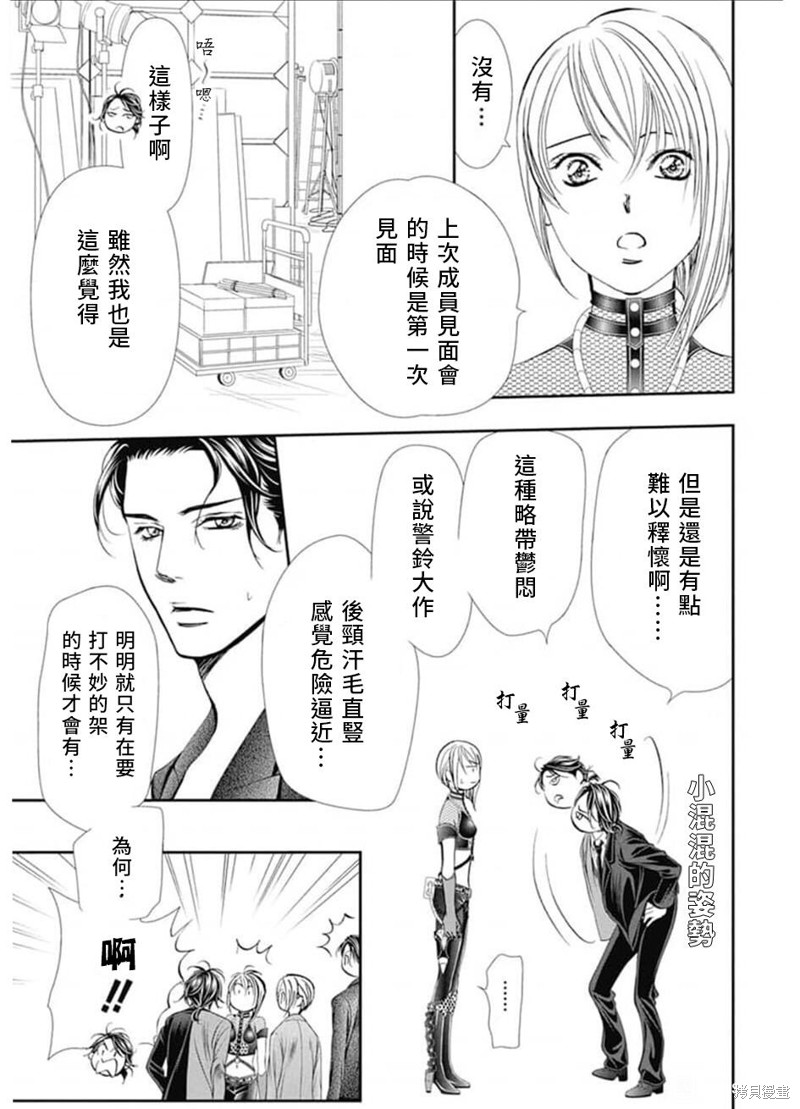 《Skip Beat 下一站巨星》第308话 第6页