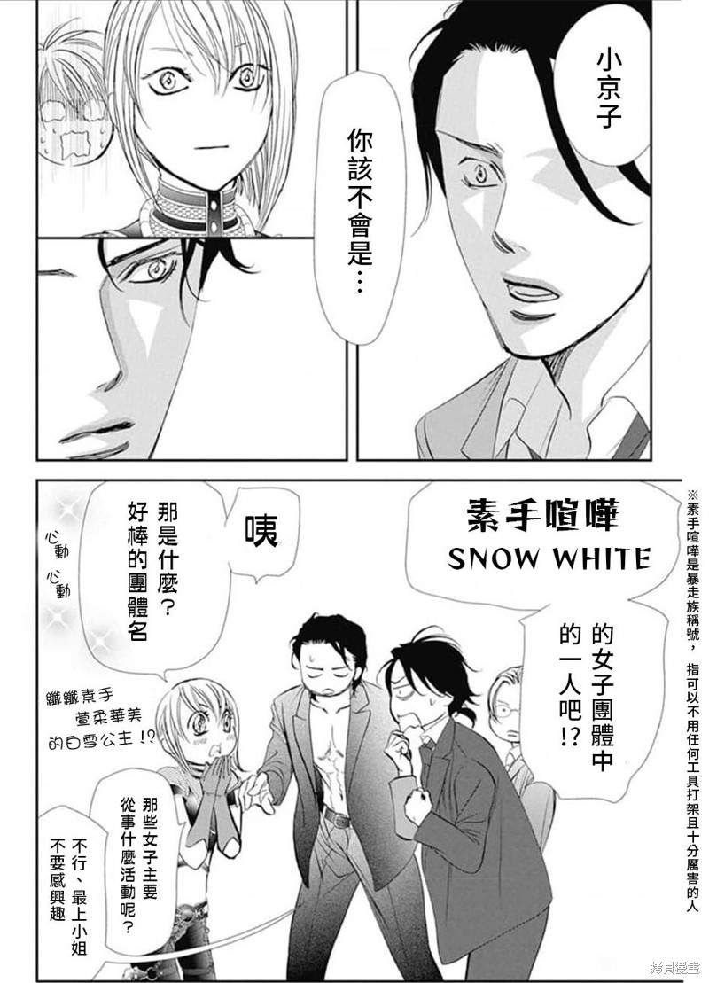 《Skip Beat 下一站巨星》第308话 第7页