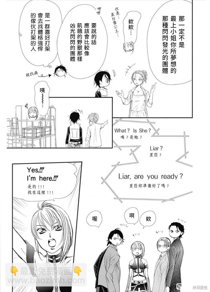 《Skip Beat 下一站巨星》第308话 第8页