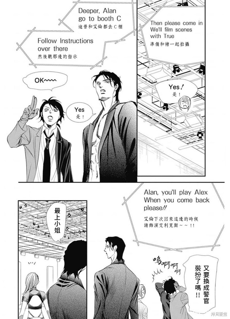 《Skip Beat 下一站巨星》第308话 第9页