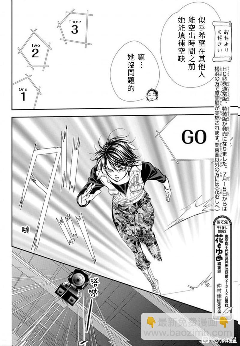 《Skip Beat 下一站巨星》第307话 第10页