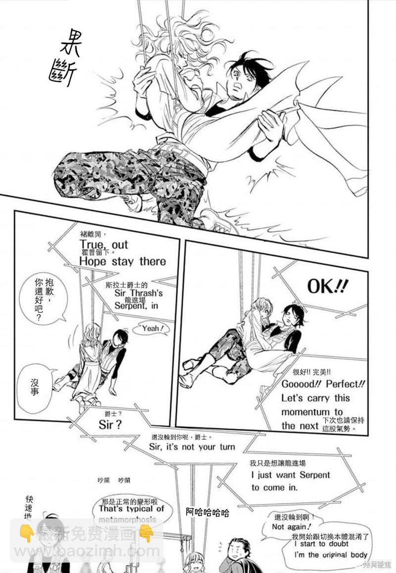 《Skip Beat 下一站巨星》第307话 第11页