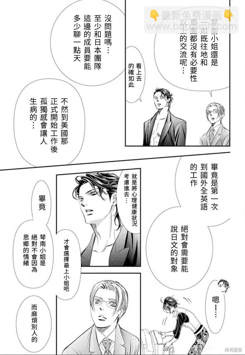 《Skip Beat 下一站巨星》第307话 第12页