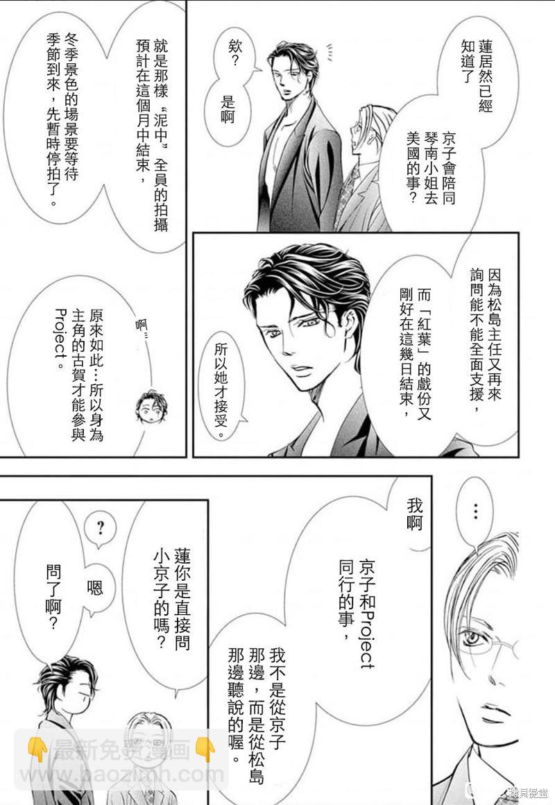 《Skip Beat 下一站巨星》第307话 第13页