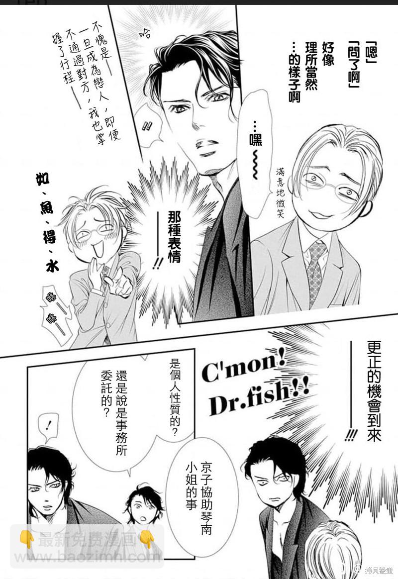 《Skip Beat 下一站巨星》第307话 第14页