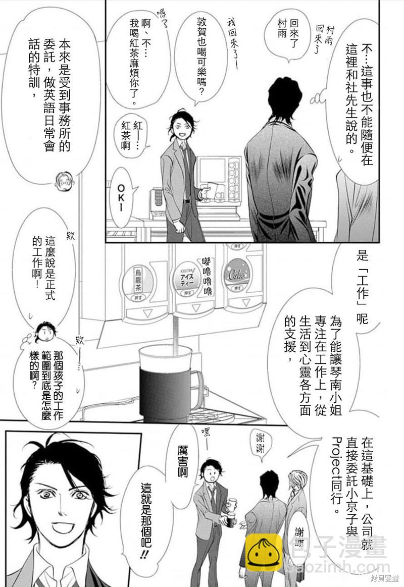 《Skip Beat 下一站巨星》第307话 第15页