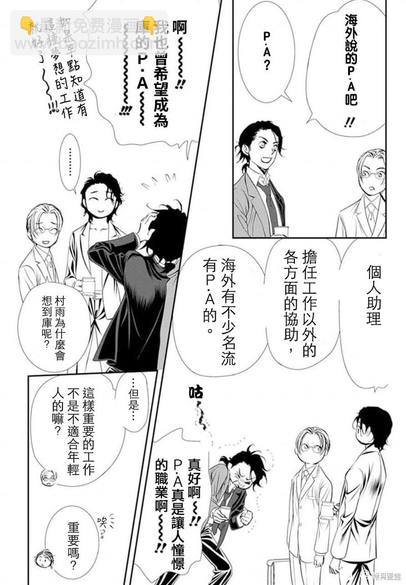 《Skip Beat 下一站巨星》第307话 第16页