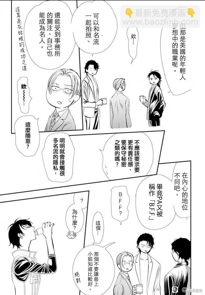 《Skip Beat 下一站巨星》第307话 第17页
