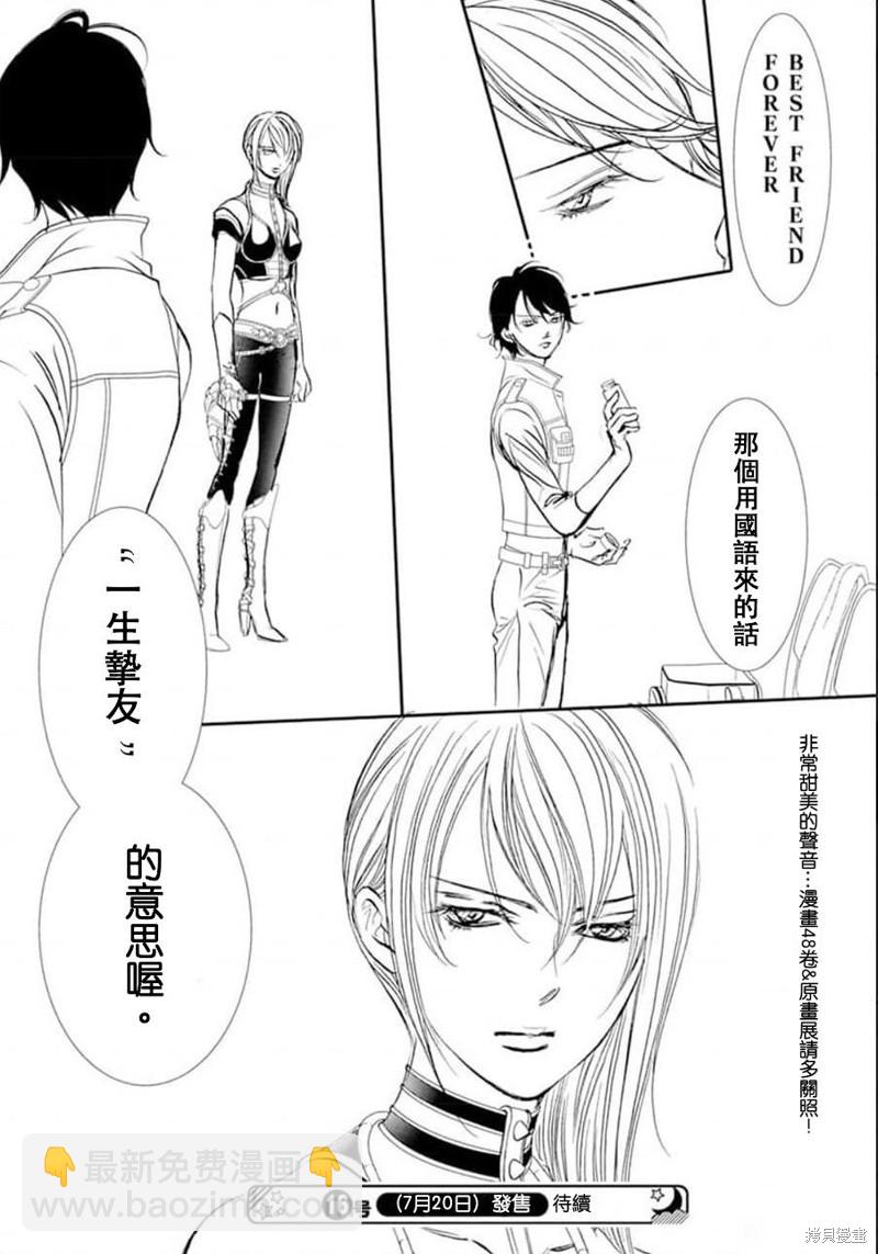 《Skip Beat 下一站巨星》第307话 第18页