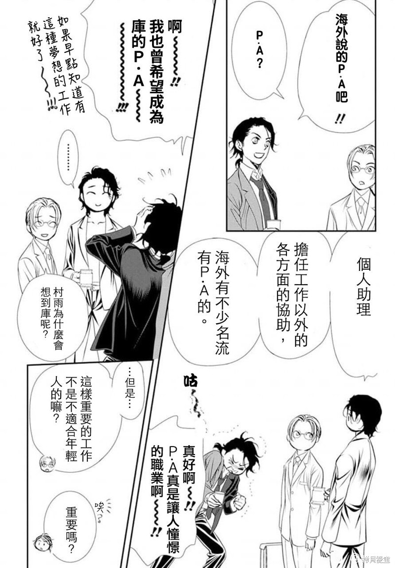 《Skip Beat 下一站巨星》第307话 第19页