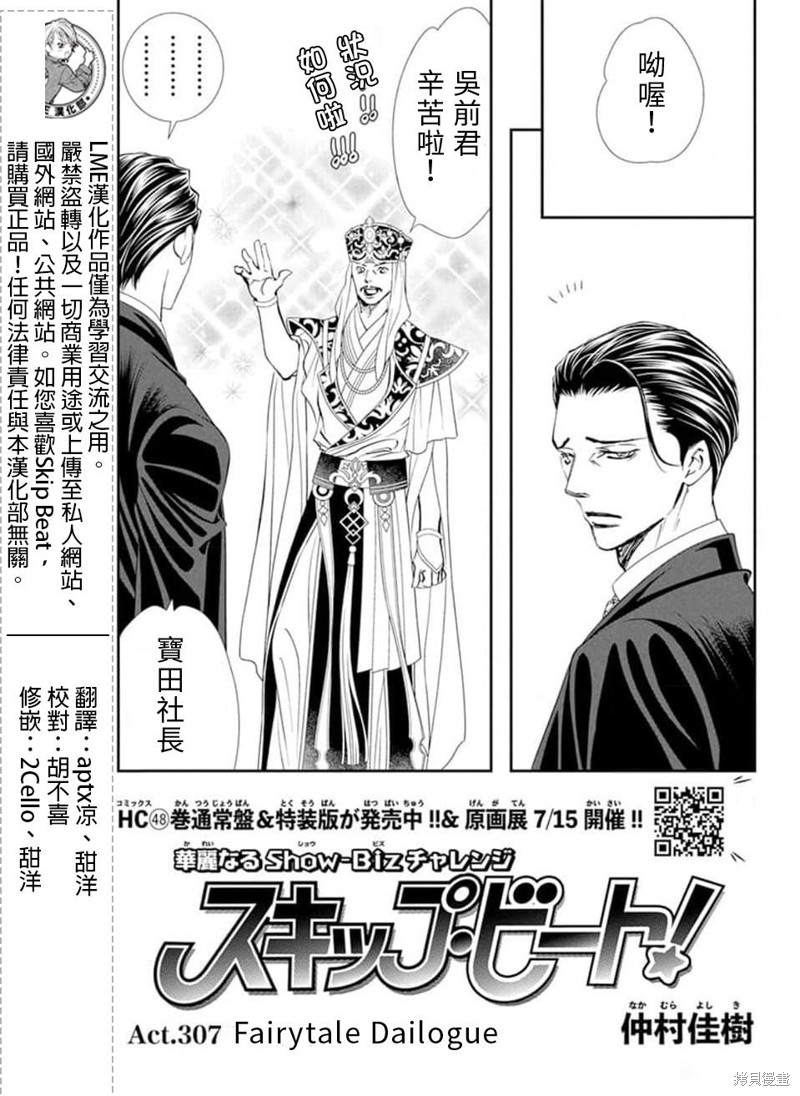 《Skip Beat 下一站巨星》第307话 第1页
