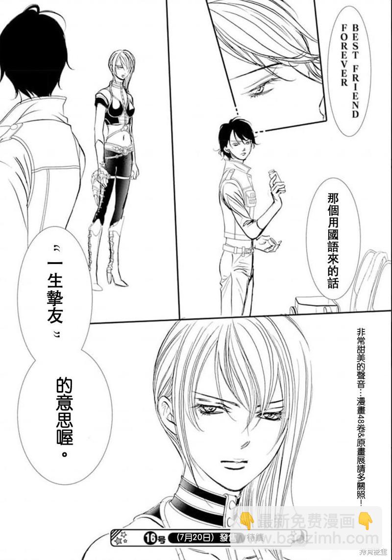 《Skip Beat 下一站巨星》第307话 第21页