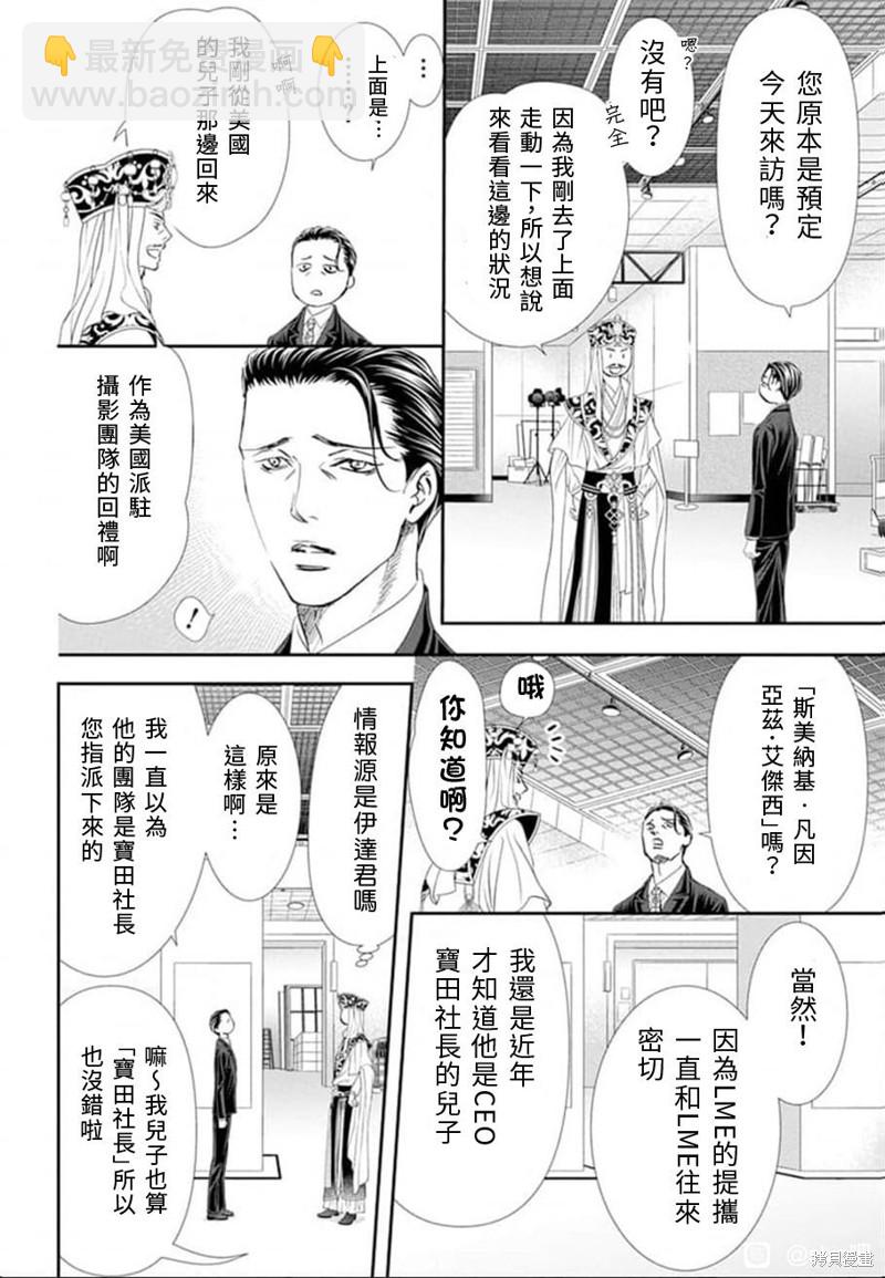 《Skip Beat 下一站巨星》第307话 第2页