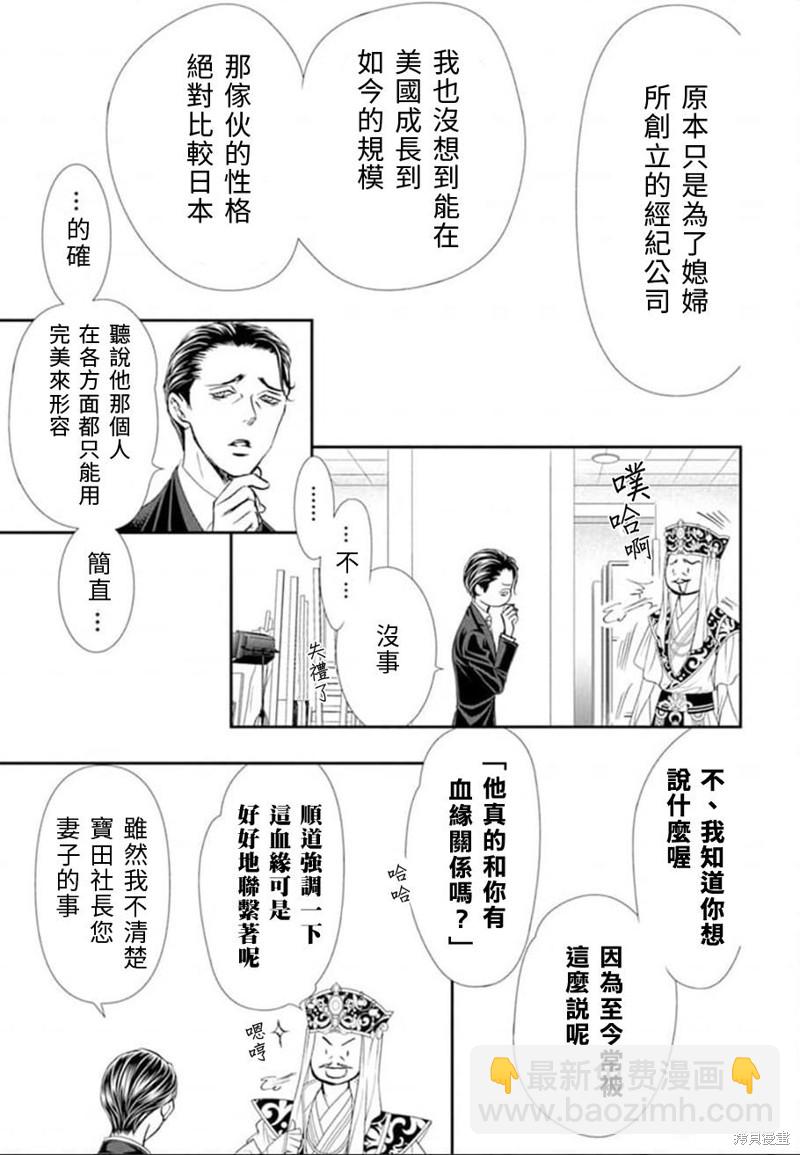 《Skip Beat 下一站巨星》第307话 第3页