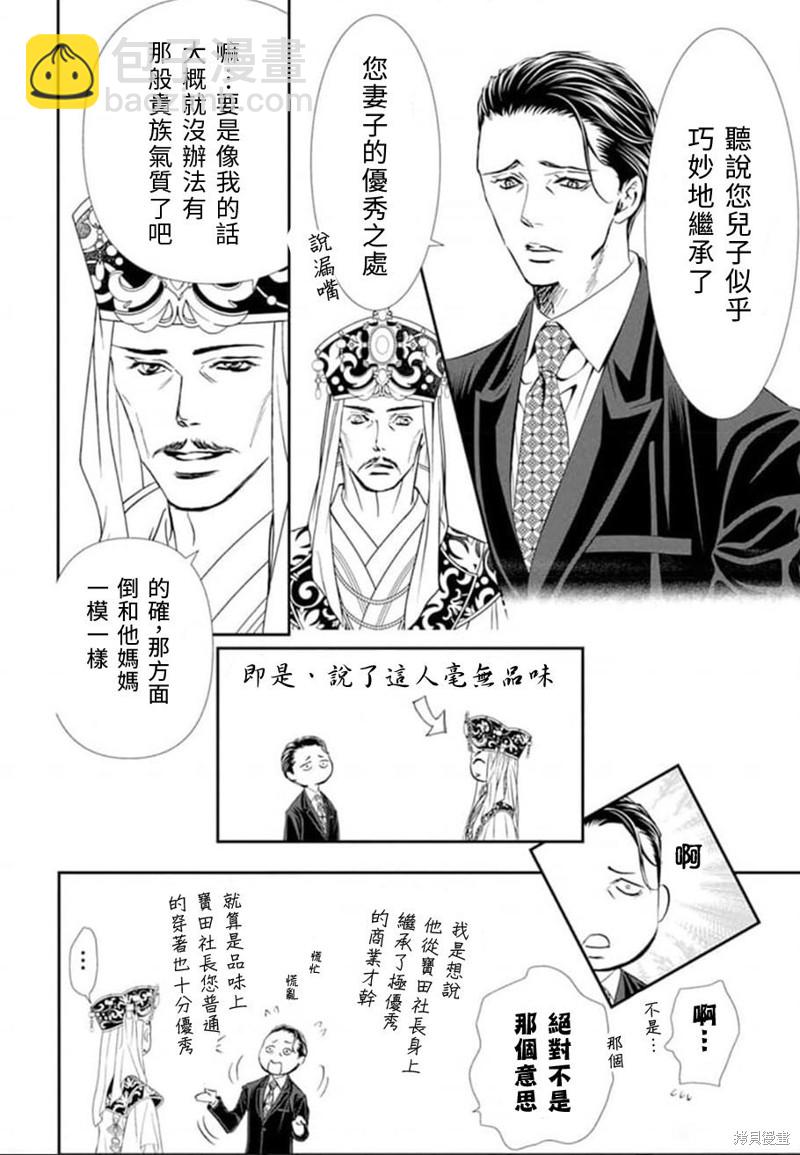 《Skip Beat 下一站巨星》第307话 第4页