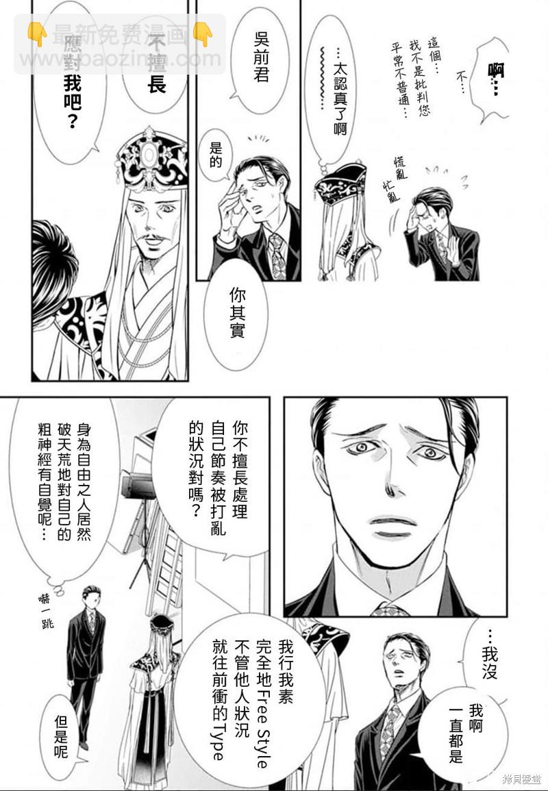 《Skip Beat 下一站巨星》第307话 第5页