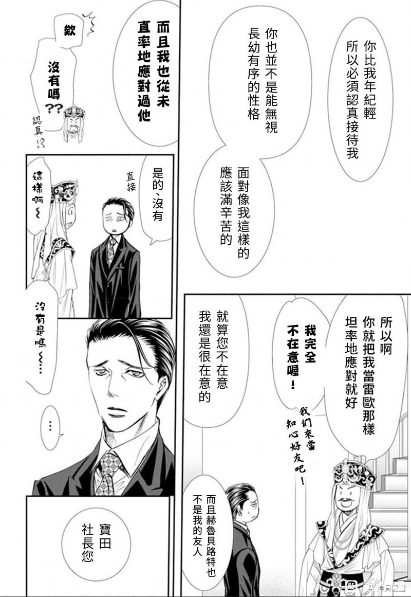 《Skip Beat 下一站巨星》第307话 第6页