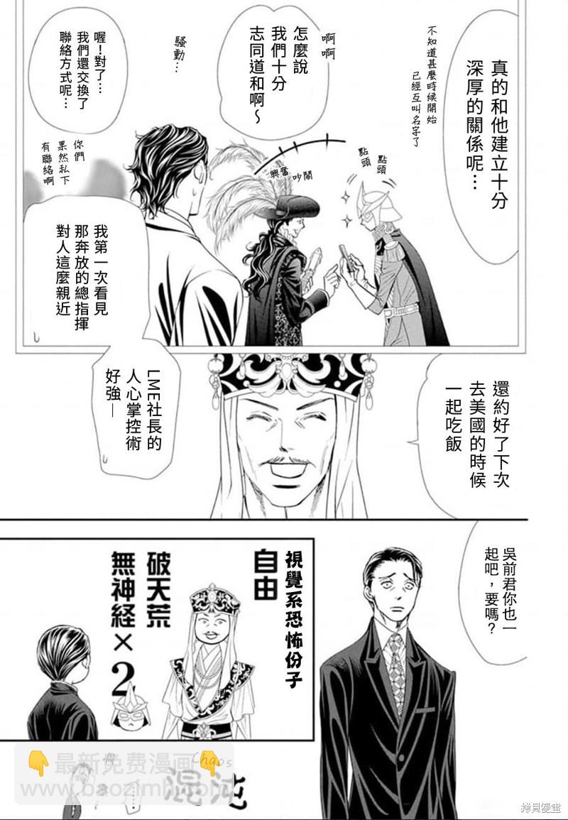 《Skip Beat 下一站巨星》第307话 第7页