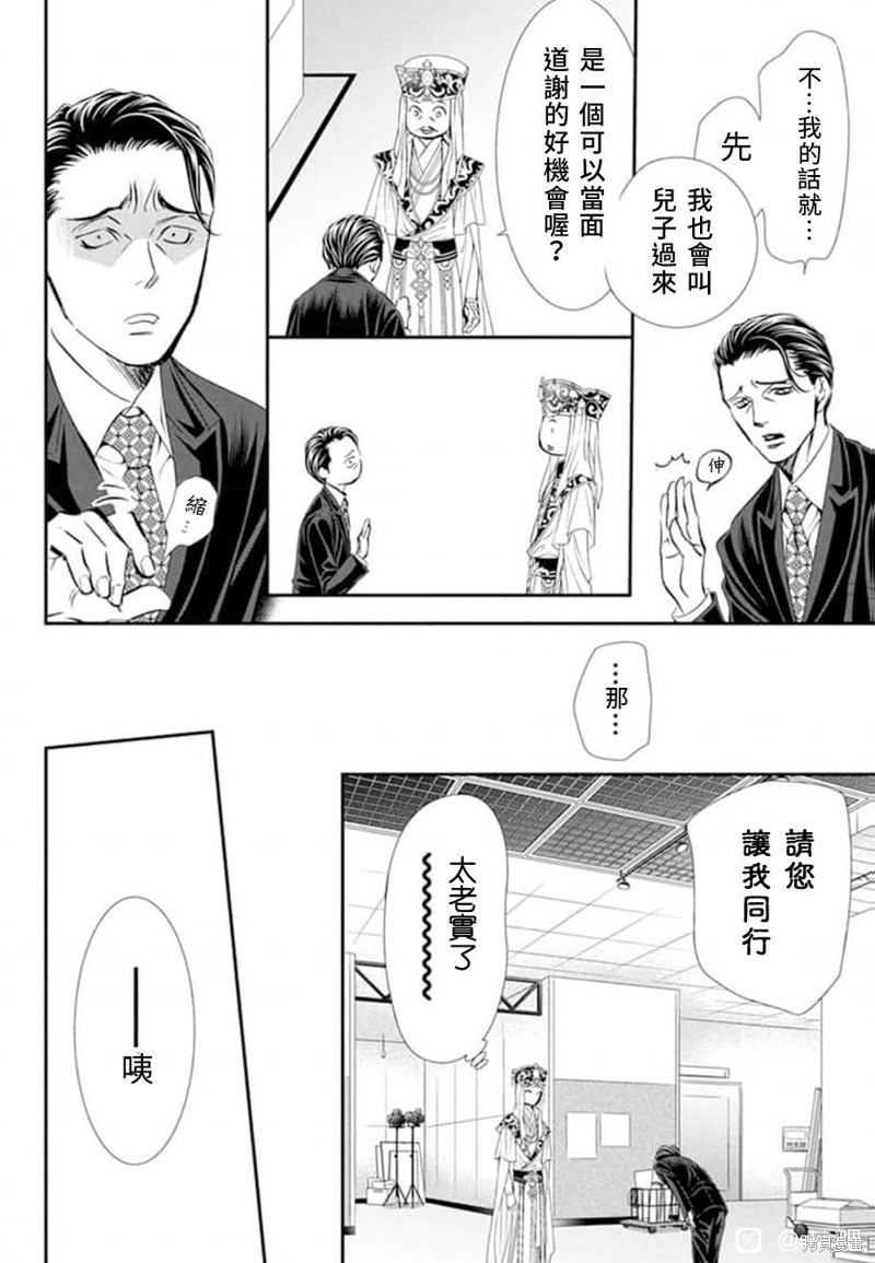 《Skip Beat 下一站巨星》第307话 第8页