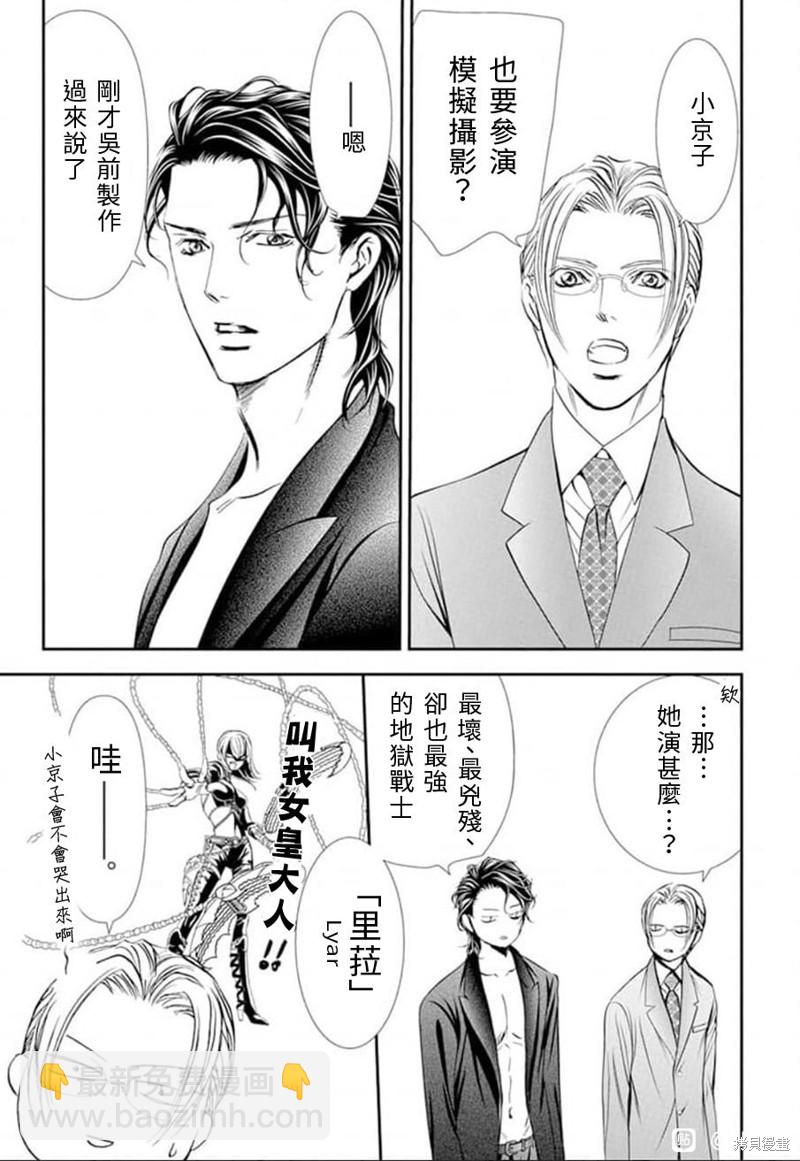 《Skip Beat 下一站巨星》第307话 第9页
