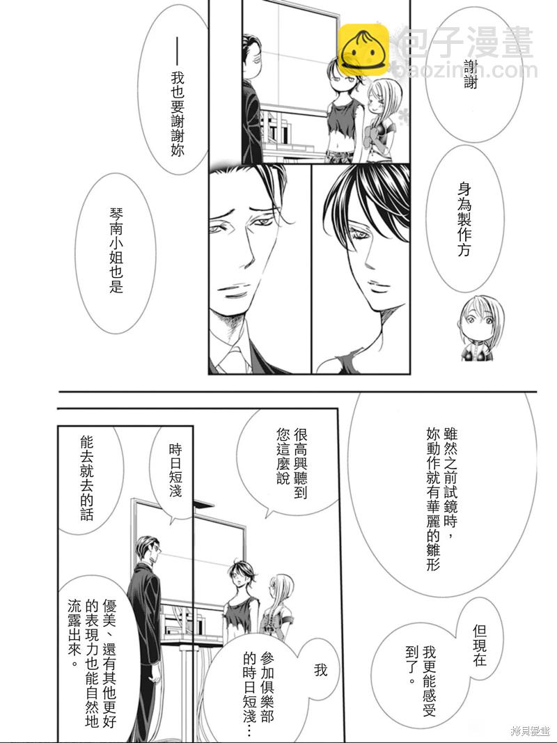 《Skip Beat 下一站巨星》第309话 第10页