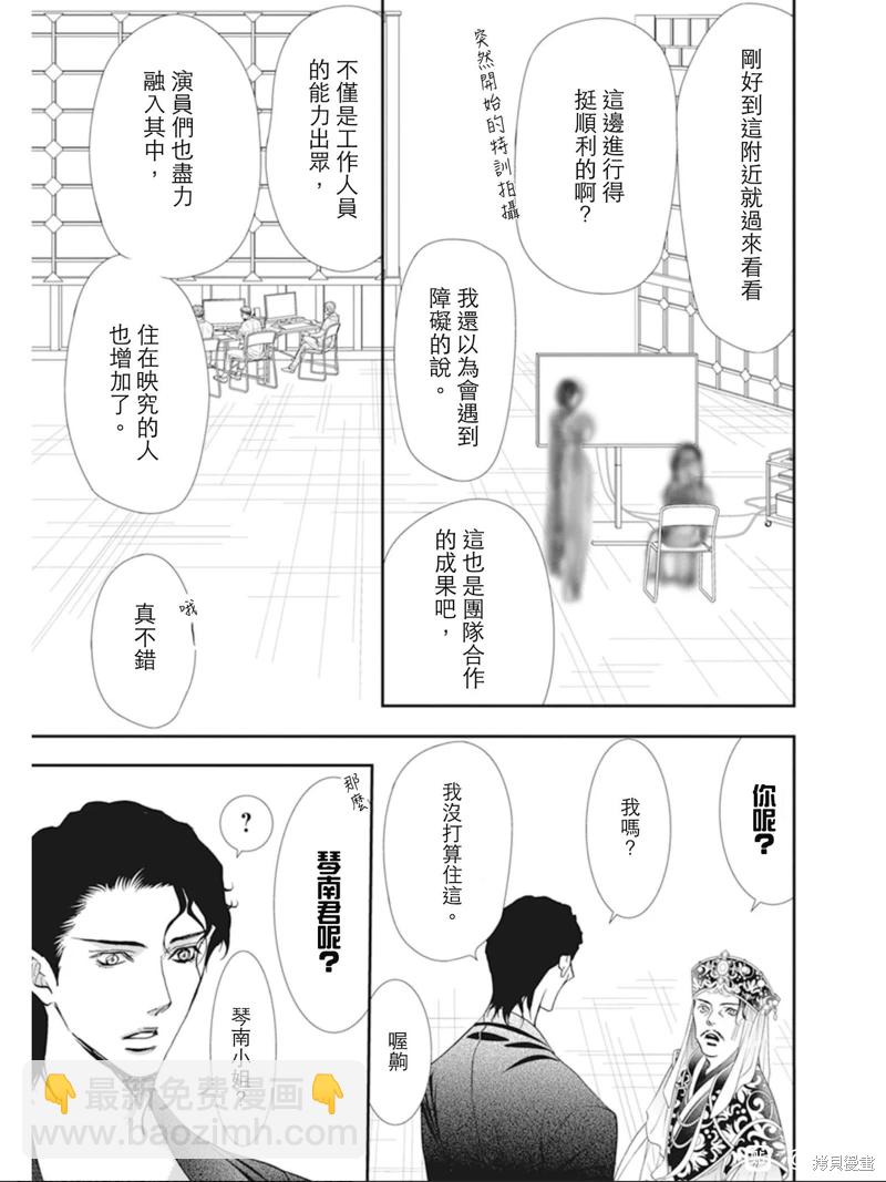 《Skip Beat 下一站巨星》第309话 第13页