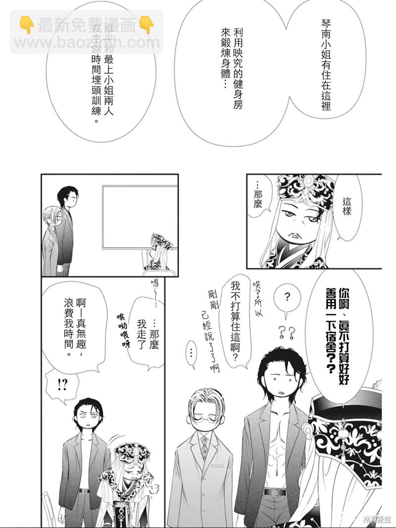 《Skip Beat 下一站巨星》第309话 第14页