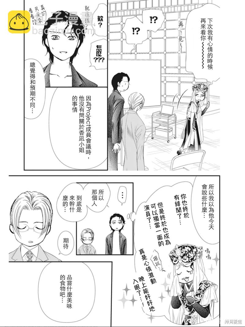 《Skip Beat 下一站巨星》第309话 第15页