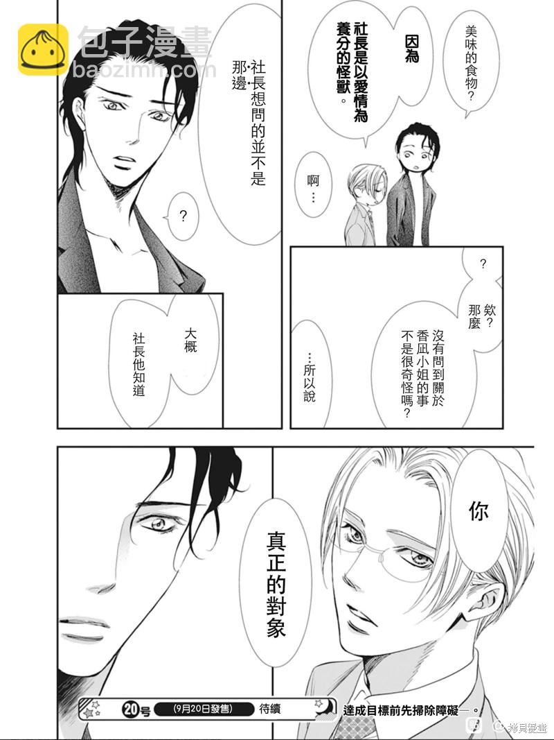 《Skip Beat 下一站巨星》第309话 第16页