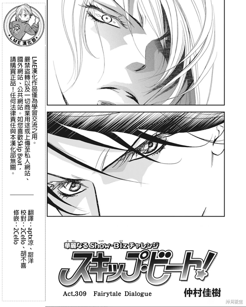 《Skip Beat 下一站巨星》第309话 第1页