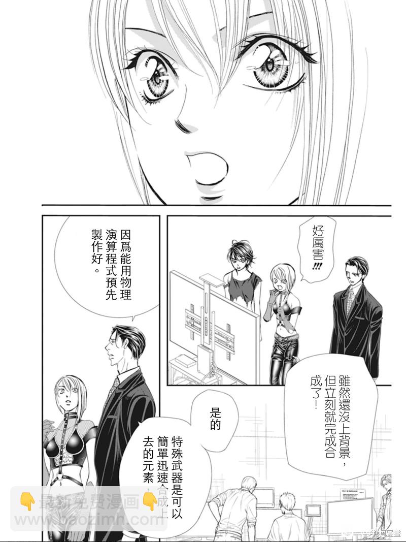 《Skip Beat 下一站巨星》第309话 第6页