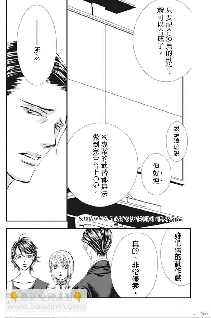 《Skip Beat 下一站巨星》第309话 第7页