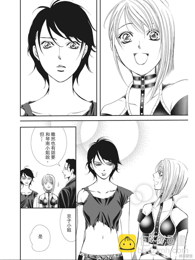《Skip Beat 下一站巨星》第309话 第8页