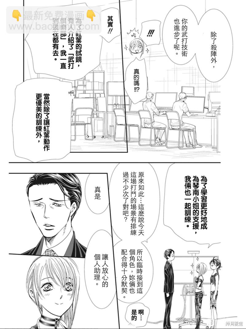 《Skip Beat 下一站巨星》第309话 第9页