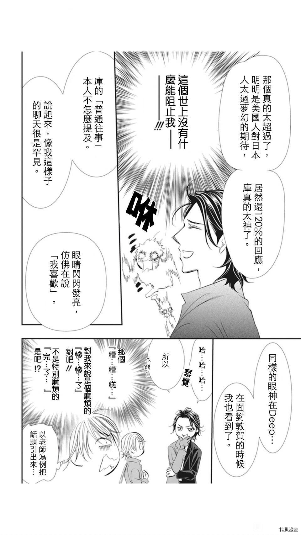 《Skip Beat 下一站巨星》第306话 第10页