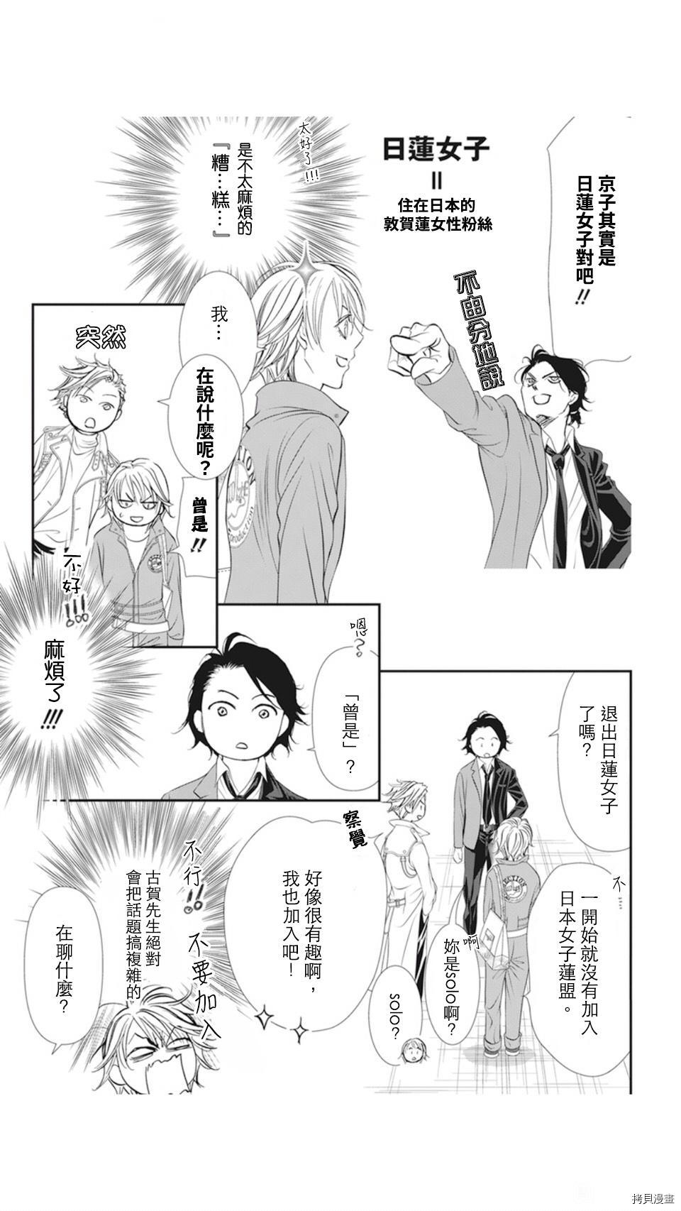 《Skip Beat 下一站巨星》第306话 第11页