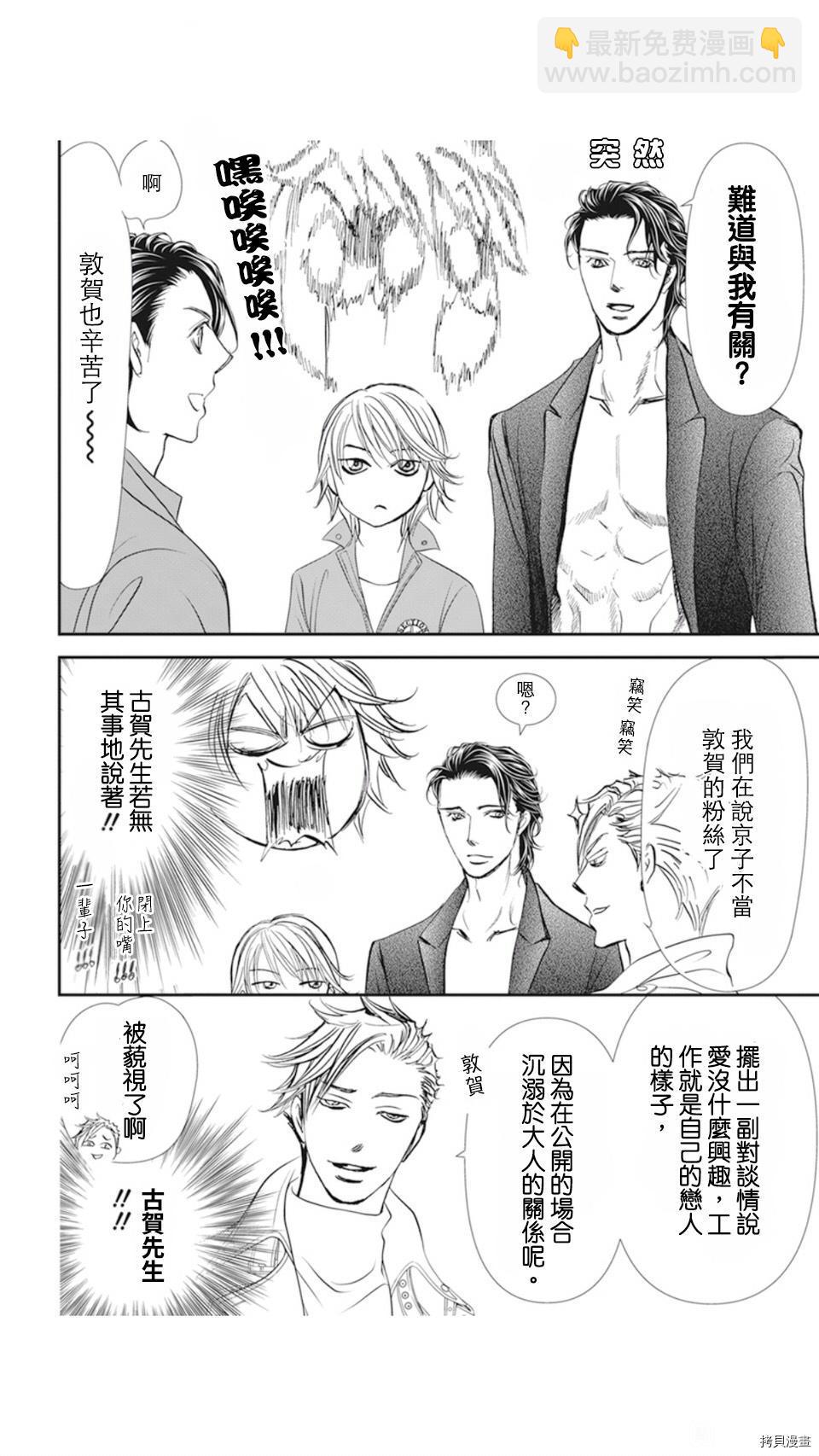 《Skip Beat 下一站巨星》第306话 第12页