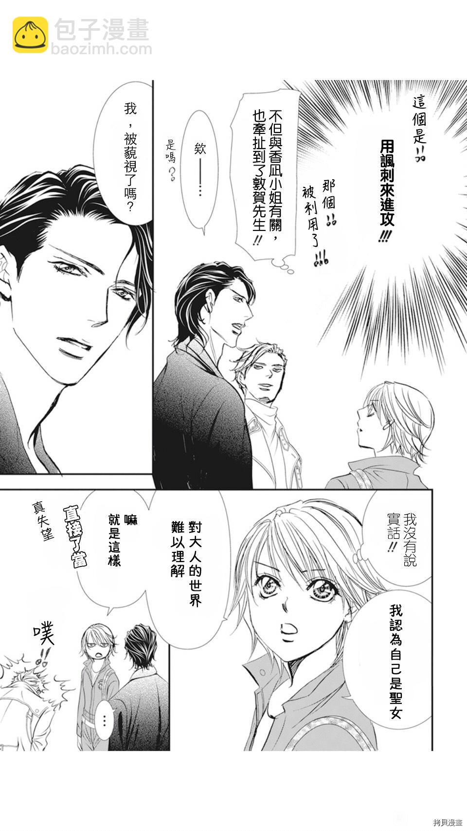 《Skip Beat 下一站巨星》第306话 第13页