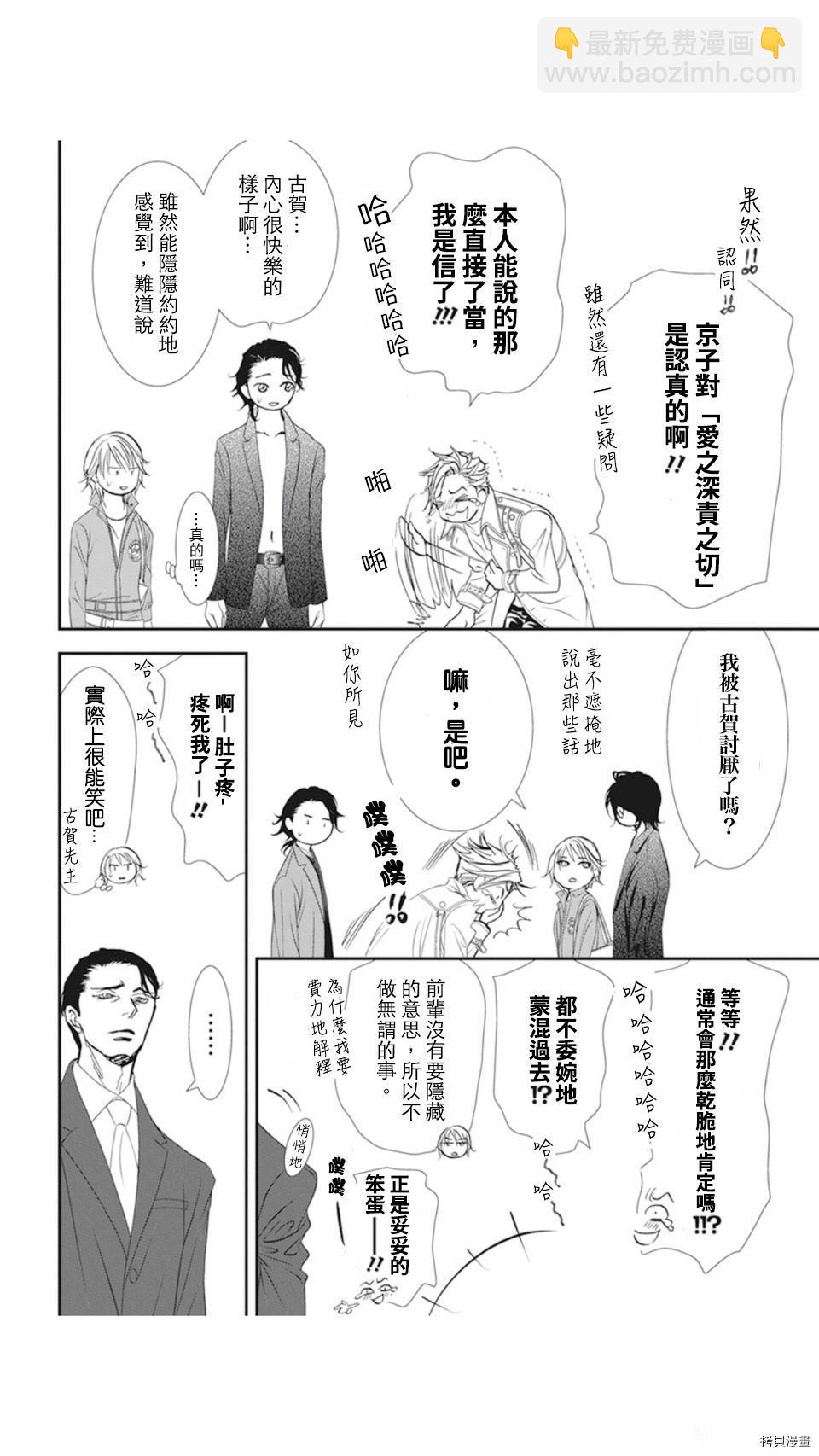 《Skip Beat 下一站巨星》第306话 第14页