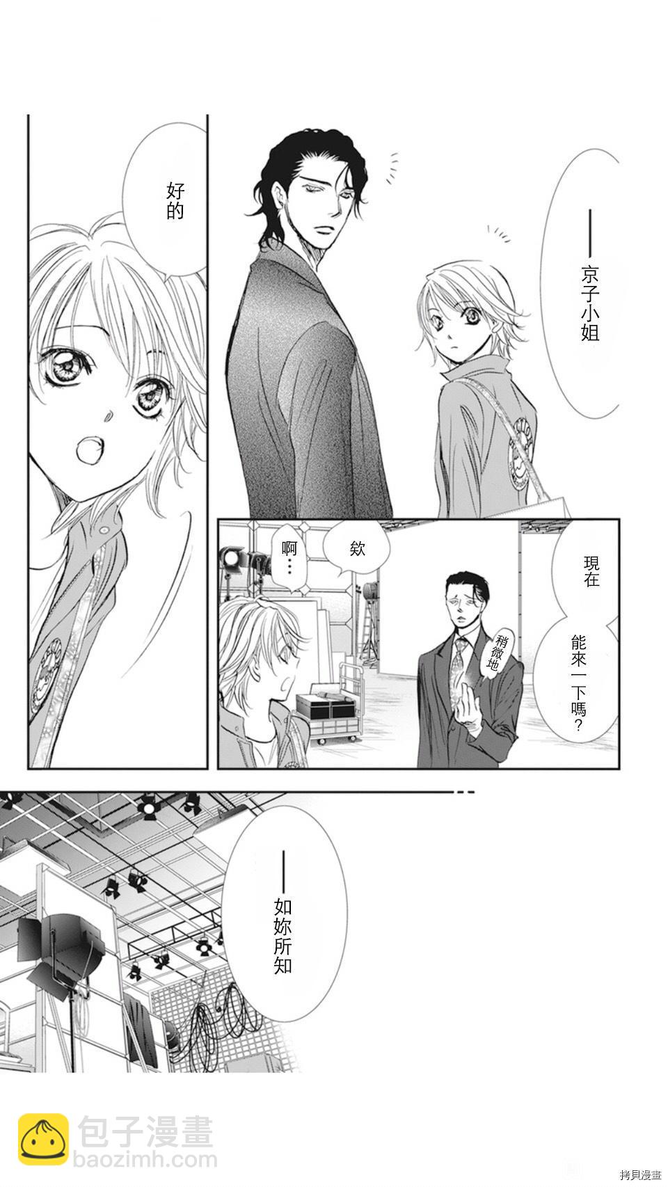 《Skip Beat 下一站巨星》第306话 第15页