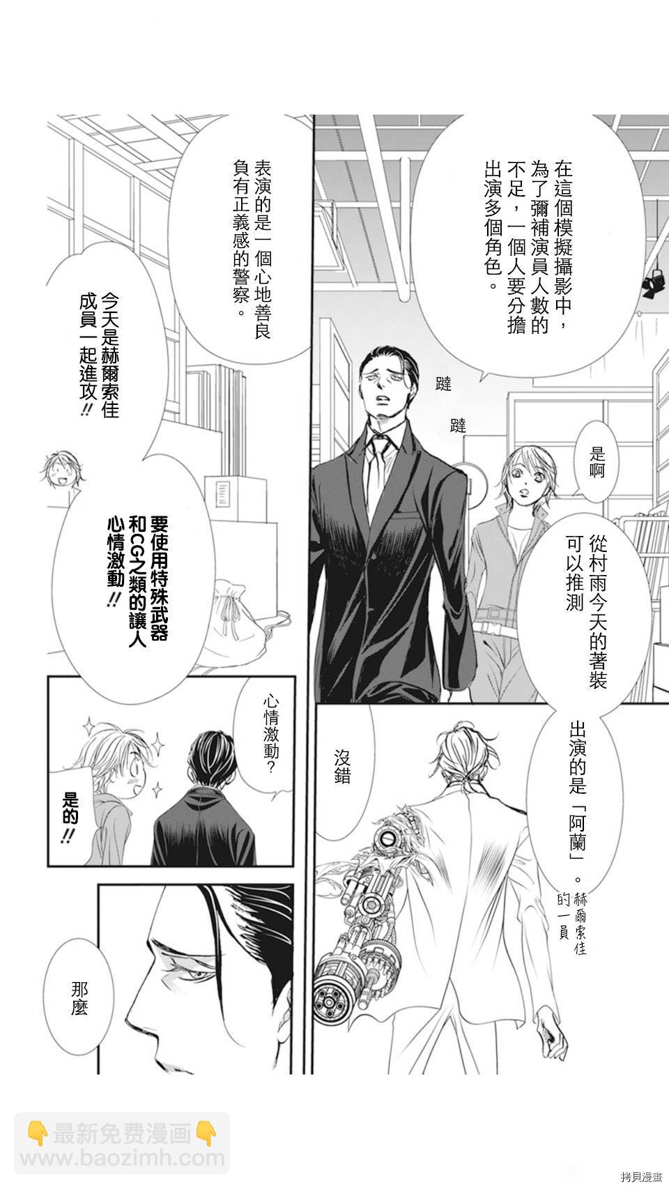 《Skip Beat 下一站巨星》第306话 第16页